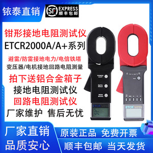 铱泰ETCR2000A/A+/B+/C/C+钳形接地电阻测试仪数字防雷接地电阻仪