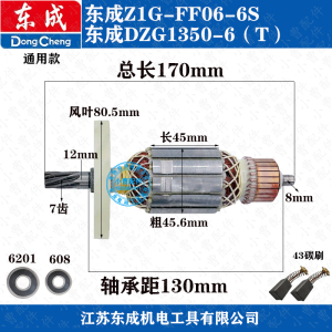 适用东成Z1G-FF06-6S电镐转子7齿DZG1350-6(T)电机碳刷通用配件