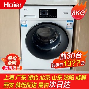 海尔洗衣机全自动8公斤kg家用变频大容量滚筒洗衣机洗脱一体小型