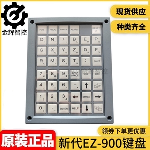 SYNTEC/新代系统键盘 EZ-900-1.6-T 操作面板 数控机床 车床按键