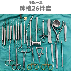 牙科种植工具包26件套口腔AR手术器械套装基础咬骨钳齿科德国进口