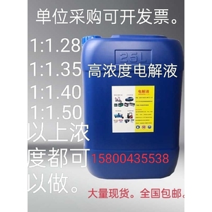 叉车电动车电池电瓶通用原液稀硫酸水 比重1:1.28 铅酸电池电解液