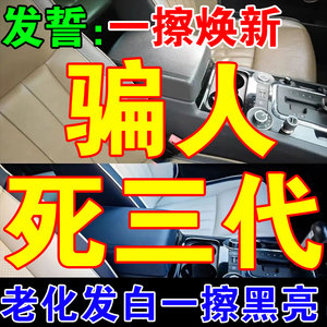 汽车塑料件翻新还原剂黑色内饰翻新剂车用修复发白镀晶剂划痕神器