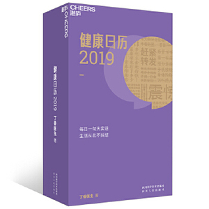 【正版书籍】健康日历2019：丁香医生(敬请期待2020版丁香日历）(