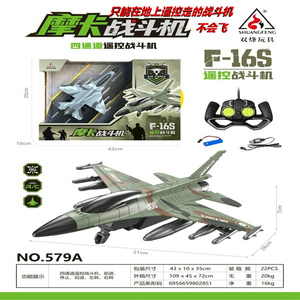 双烽579A摩卡F16S儿童遥控客机玩具地上跑飞机模型战斗机男孩汽车