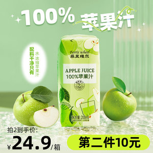 菲里维尔苹果汁复合果汁饮料小瓶便携箱装200ml*12瓶