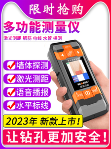 马卡多功能墙体探测仪器承重墙面壁内暗线管电线钢筋金属装修测量