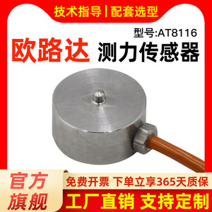 欧路达AT8116微型称重测力传感器20kg模块机械手测试力系统1000kg