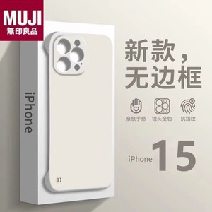 日本进口MUJI无印良品苹果15手机壳适用iPhone15Pro磨砂硬壳13ProMax超薄14pm无边框Max半包12保护套XR裸机手