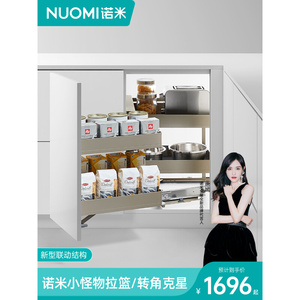 NUOMI/诺米 转角拉篮小怪物304不锈钢阻尼厨房橱柜调味篮置物架|