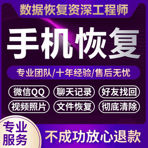 手机微信记录聊天vx数据恢复服务qq照片好友找回短信修复软件删除