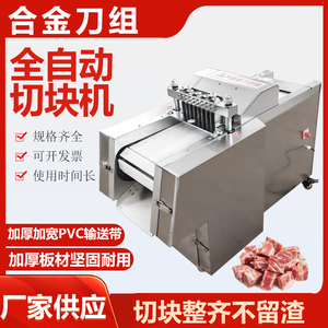 切鲜鸡块机商用全自动切块机冻肉切丁机鸡鸭鹅排骨猪蹄鱼肉一体机