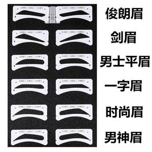 男士眉卡连体眉贴画眉神器初学者新手修眉工具套装 赠修眉刀眉笔