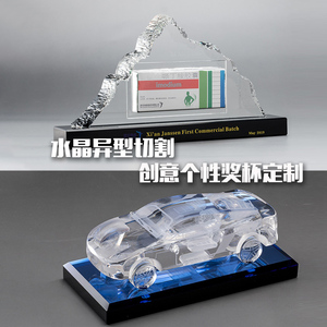 【个性定制】创意水晶奖杯开模定做企业LOGO周年纪念车模3D建筑