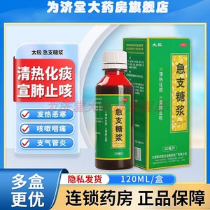 太极急支糖浆止咳糖桨小儿童消炎咳嗽特止咳化痰效药成人润肺