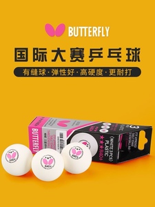 正品butterfly蝴蝶三星乒乓球新材料R40+塑料球3星训练比赛耐用球