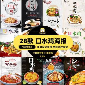 美食餐饮背景PSD模板口水鸡菜谱菜品电商广告设计海报素材