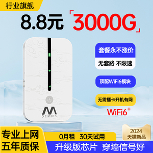 【2024新款WIFI6】随身WIFI移动无线wi-fi免插卡三网4G网络流量上网卡户外宽带车载热点适用华为小米5G路由器