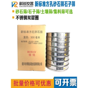 新标准砂石筛石子筛0.075-9.5/2.36-90mm方孔筛土壤筛直径30cm