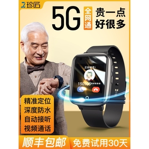 小米有品5G老人定位电话手表老年人痴呆防走丢gps追踪神器防走失