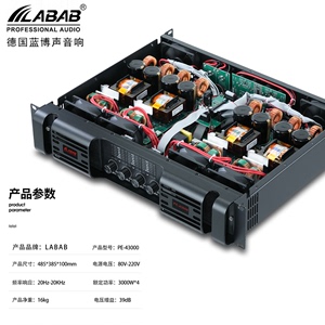 LABAB蓝博声德国进口黑科技功放机4*3000瓦不发热后级纯数字功放