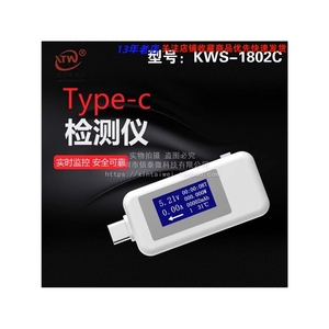 Type-c测试仪多功能usb充电器检测仪直流数显电压电流表 KWS1802C