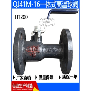 一体式高温球阀QJ41M-16/25导热油蒸汽锅炉铸铁/球墨铸铁排污阀