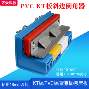 KT板PVC板倒角器开槽机纸板90度切斜边器倒角器开v槽工具KT板切刀