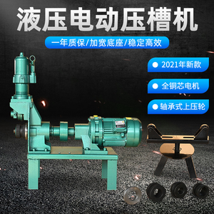 压槽机自动滚槽机铁管镀锌管水管开槽工具电动液压消防管道沟槽机