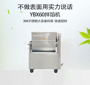 银鹰拌馅机商用YBX60全自动多功能不锈钢水饺馅包子馅电动搅拌机