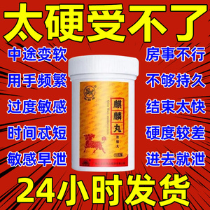 广东太安堂麒麟丸北京同仁堂官方旗舰店30g正品中药调理肾精亏虚腰膝酸软阳萎早泄非麒麟丸90克60g早泄治疗男用持久中药麒麟丸