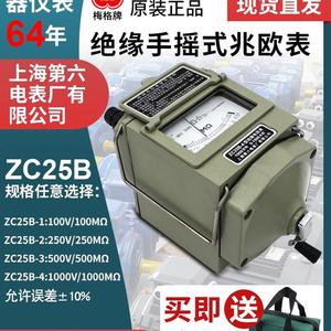 上海六表梅格摇表500v兆欧表zc25b-3/1/2/4/7绝缘电阻测试仪2500v