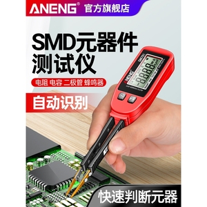 SMD元器件检测仪器贴片测试夹镊子电阻二极管电容智能数显测试仪