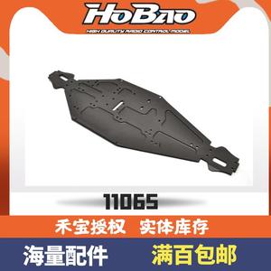 HOBAO 禾宝 11065 10SCA短卡电车升级轻量化7075强化偷轻加硬底盘