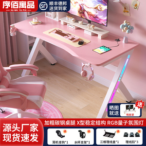粉色电脑桌台式电竞桌主播直播网红游戏桌椅套装女生家用卧室书桌