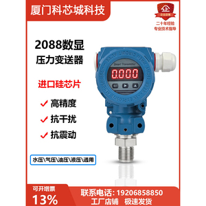 2088数显压力变送器带数显扩散硅压力传感器榔头型 4-20mA rs485