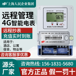 4g智能电表三相四线电能表380v远程抄表预付费单相出租房扫码充值