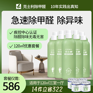 ecosway克士利套房新房新家具除甲醛除异味光触媒果冻喷雾剂120方