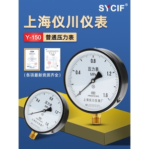 厂家直销上海仪川仪表厂空调水泵真空压力表径向安装Y150/1.6级