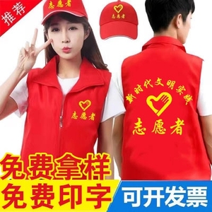 志愿者马甲定制公益义工儿童工作服工装服务党员红色背心印字logo