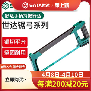 世达钢锯手锯锯弓家用手工锯金属切割木材手用小锯子铝合金钢锯架