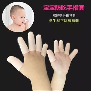 防抠手指手套婴儿戒吃手矫正器防止孩子啃指甲防止宝宝起倒刺手套