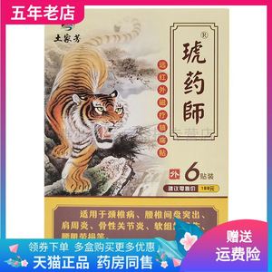 线下同售】土家芳琥药师远红磁疗镇痛外贴6贴装/盒