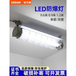 欧司朗led防爆灯管仓库厂房车间单管双管荧光灯日光灯40W/80W/100