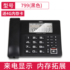 得力799录音电话机固定商务座机办公家用来电显示带 赠送4G内存卡