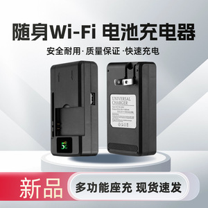 万能充电器 通用型电池多功能充电器随身WiFi电池ccd相机座充5G快充手机电池老年机华为随行wifi3pro格行M26G