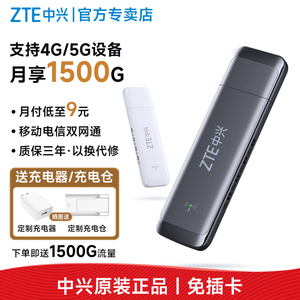 ZTE中兴原装随身WiFi支持5G 4G设备移动无线wifi新款F30免插卡移动车载户外直播租房4g全网通上网流量卡F31