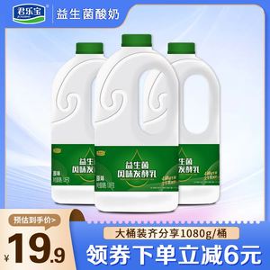 君乐宝酸奶大桶装酸奶活性益生菌风味发酵乳原味1080g*2桶装大瓶