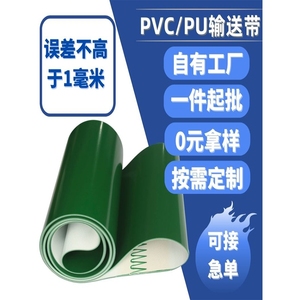 pvcpu输送带传送带流水线滚筒草纹爬坡带绿色输送带防跑偏橡胶垫