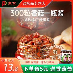 仲景香菇酱230g*2瓶装拌面拌饭仲景酱料炸酱面下饭酱汁香辣小包装